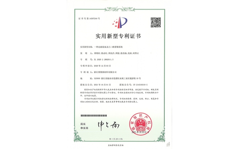 一種過濾設(shè)備及已二醇蒸餾系統(tǒng)_頁(yè)面_1